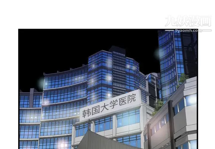 恋上闺蜜的爸爸 第44话 第3页