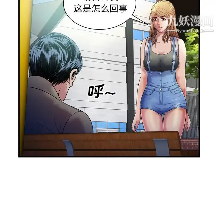 恋上闺蜜的爸爸 第44话 第11页
