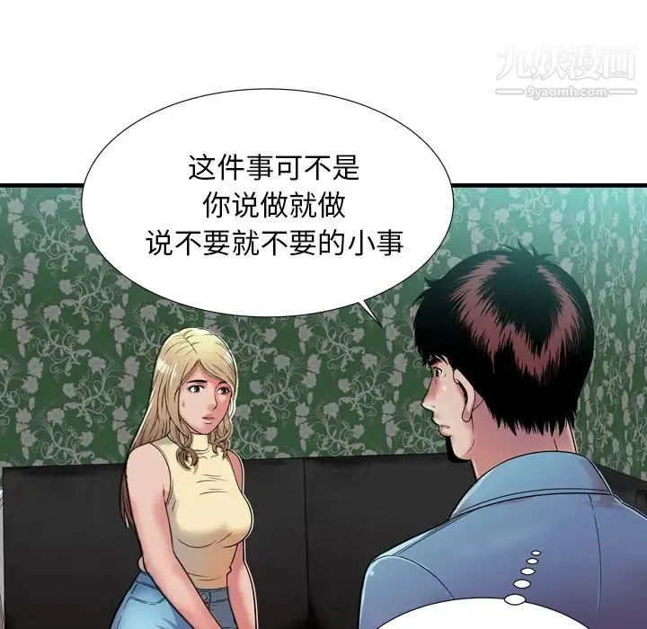 恋上闺蜜的爸爸 第44话 第73页