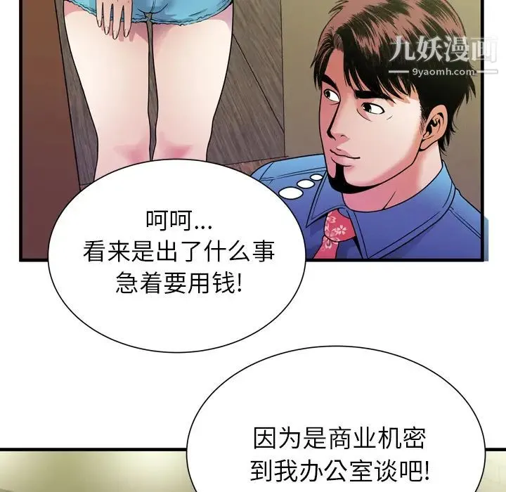 恋上闺蜜的爸爸 第44话 第61页