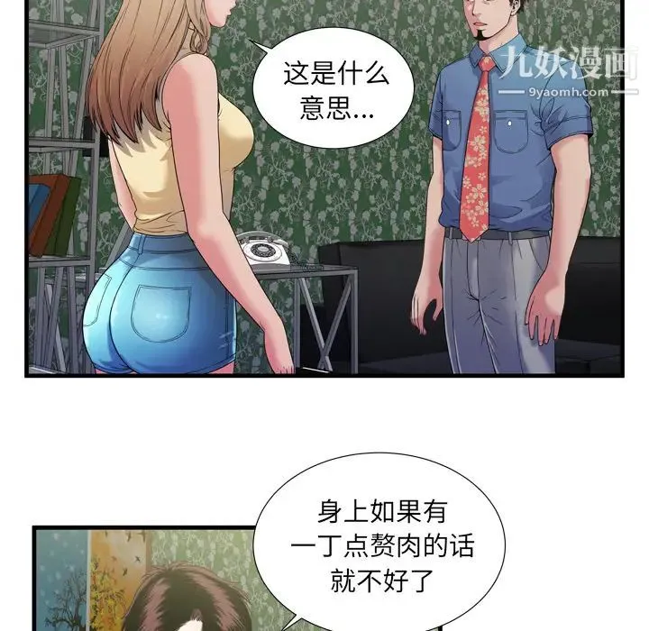 恋上闺蜜的爸爸 第44话 第85页