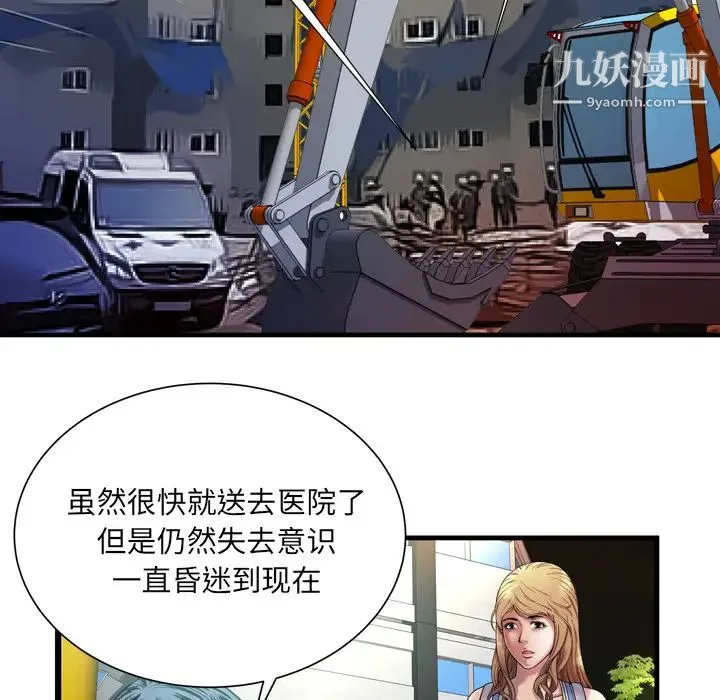 恋上闺蜜的爸爸 第44话 第16页