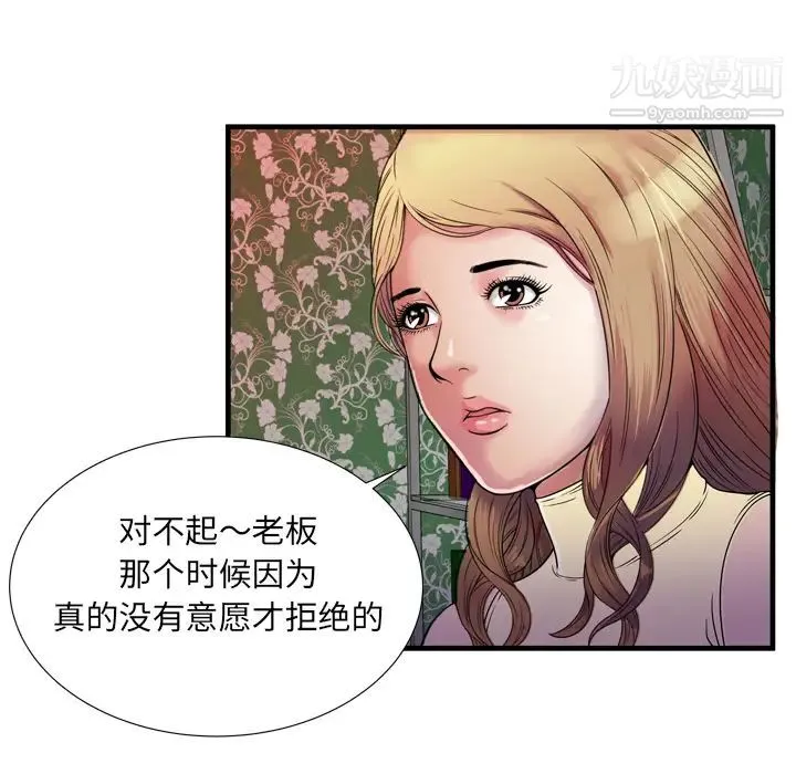 恋上闺蜜的爸爸 第44话 第72页