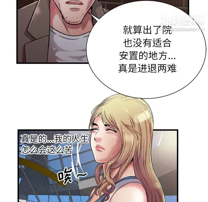恋上闺蜜的爸爸 第44话 第29页
