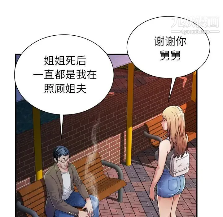 恋上闺蜜的爸爸 第44话 第25页