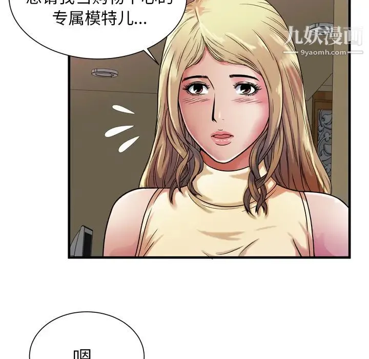 恋上闺蜜的爸爸 第44话 第56页
