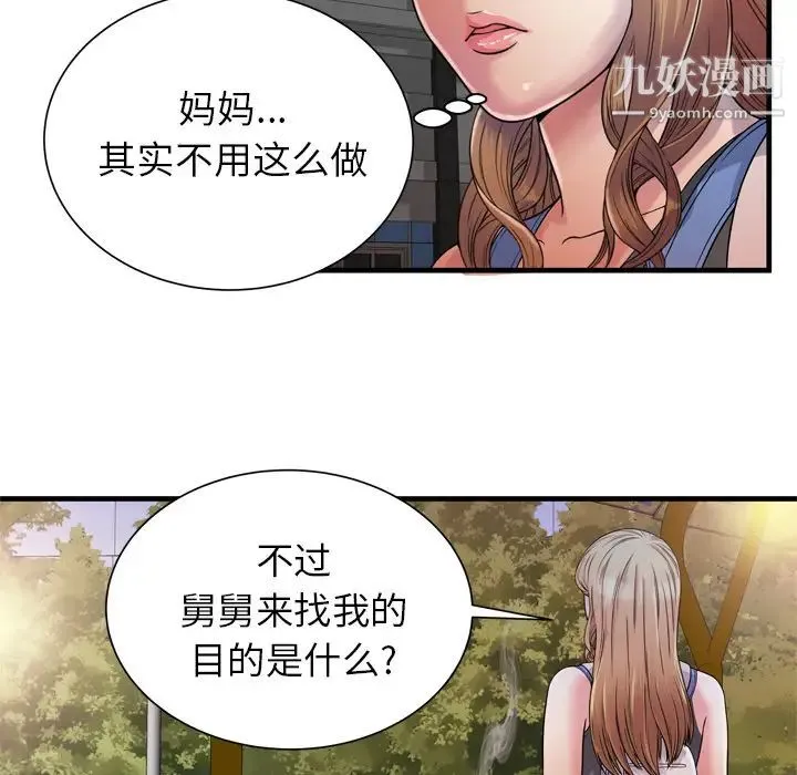恋上闺蜜的爸爸 第44话 第21页