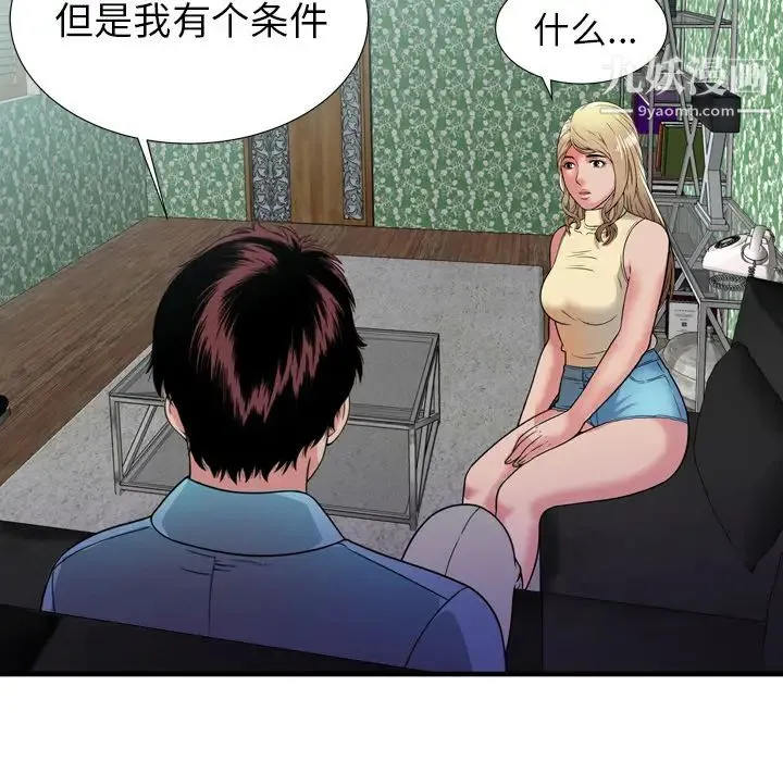 恋上闺蜜的爸爸 第44话 第80页