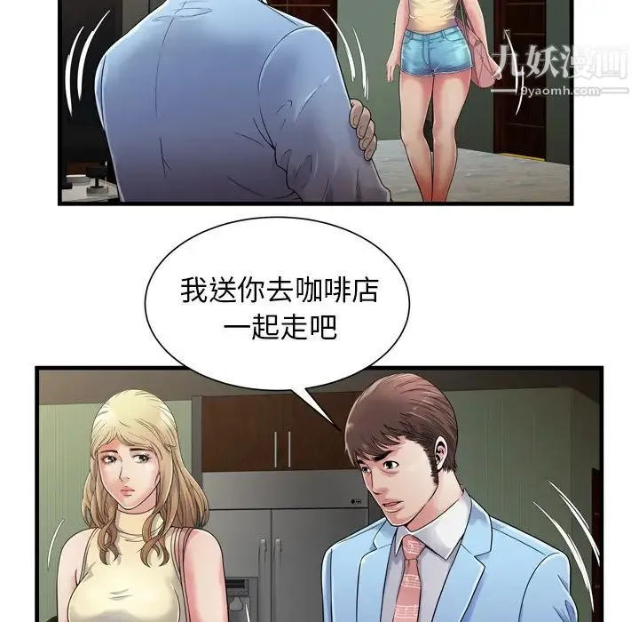恋上闺蜜的爸爸 第44话 第35页
