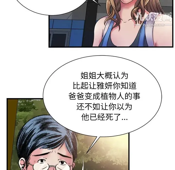 恋上闺蜜的爸爸 第44话 第19页