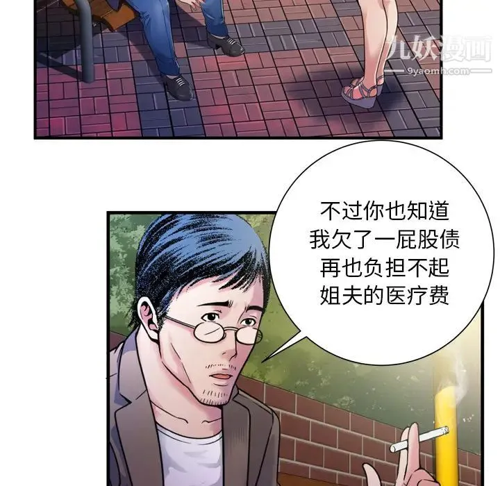 恋上闺蜜的爸爸 第44话 第26页