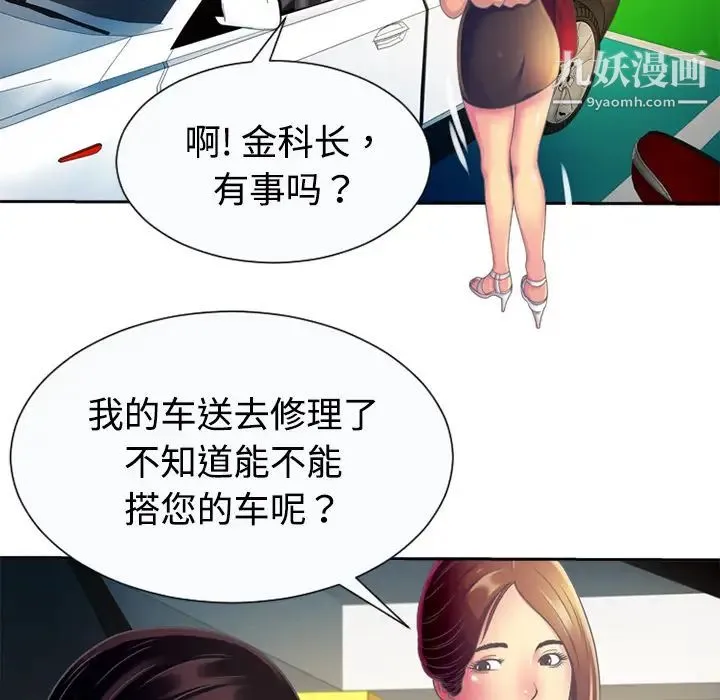 恋上闺蜜的爸爸 第3话 第55页