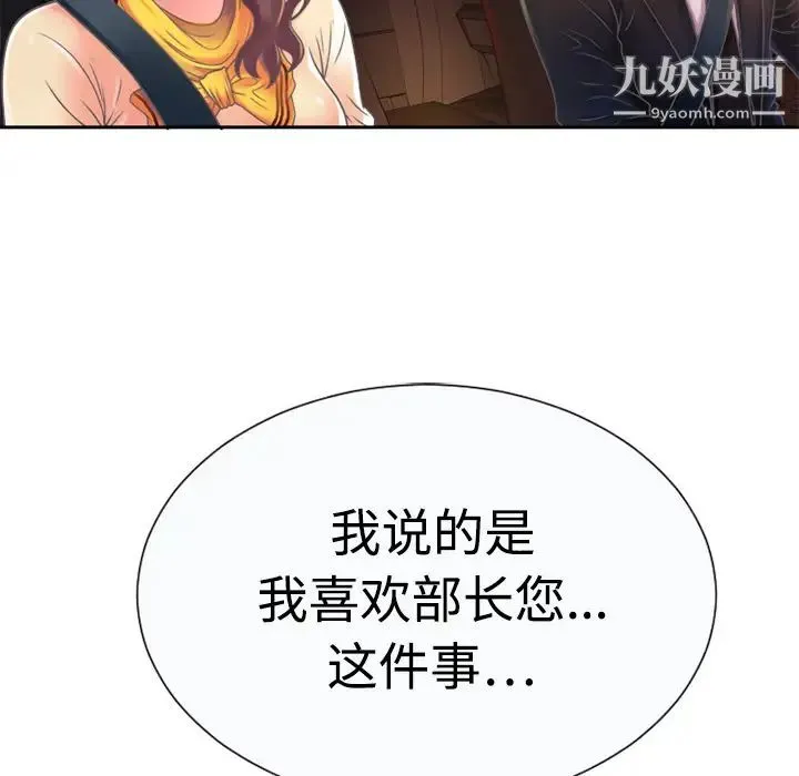 恋上闺蜜的爸爸 第3话 第62页