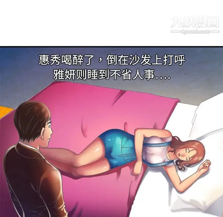 恋上闺蜜的爸爸 第3话 第97页