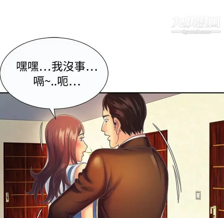 恋上闺蜜的爸爸 第3话 第90页