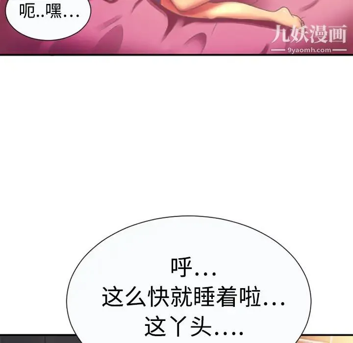 恋上闺蜜的爸爸 第3话 第93页
