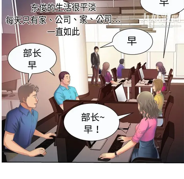 恋上闺蜜的爸爸 第3话 第38页