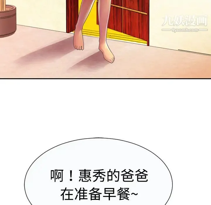 恋上闺蜜的爸爸 第3话 第18页