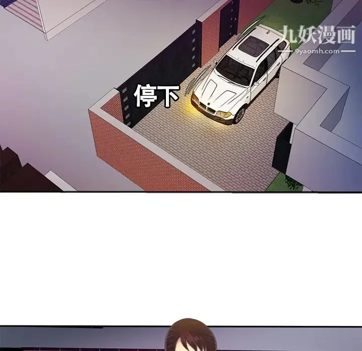 恋上闺蜜的爸爸 第3话 第74页