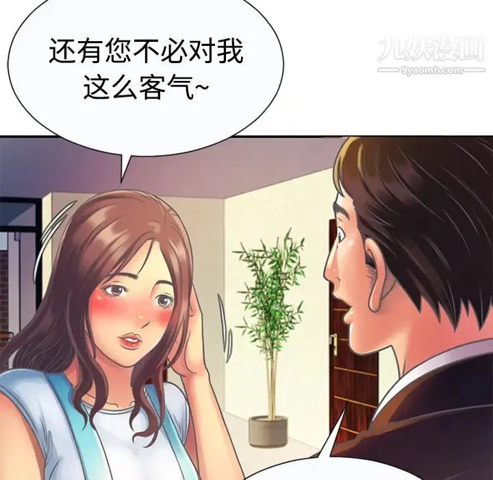 恋上闺蜜的爸爸 第3话 第83页