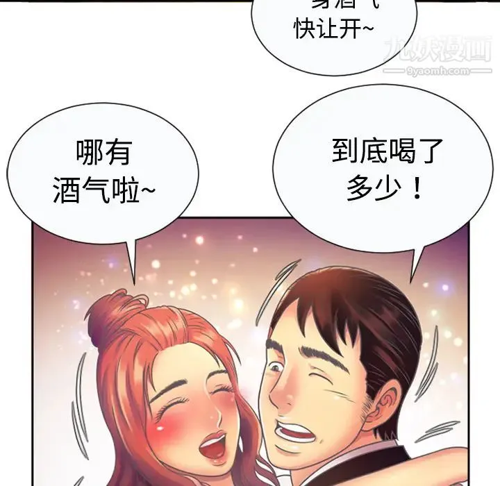恋上闺蜜的爸爸 第3话 第80页