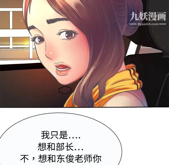 恋上闺蜜的爸爸 第3话 第66页