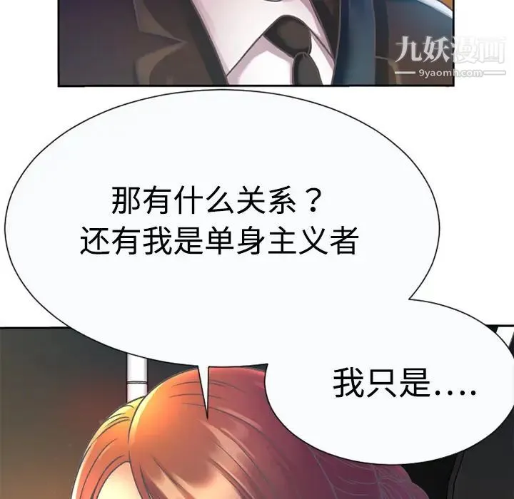 恋上闺蜜的爸爸 第3话 第65页