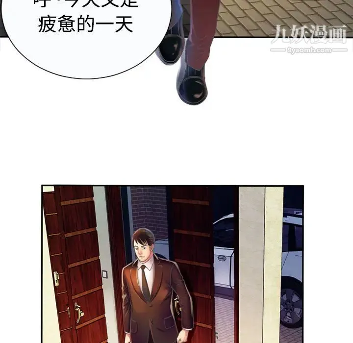 恋上闺蜜的爸爸 第3话 第76页