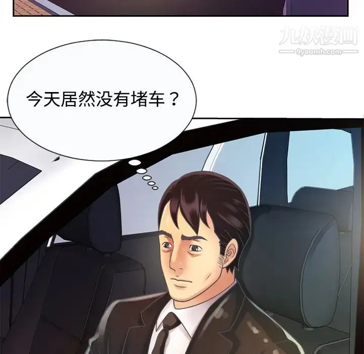 恋上闺蜜的爸爸 第3话 第36页