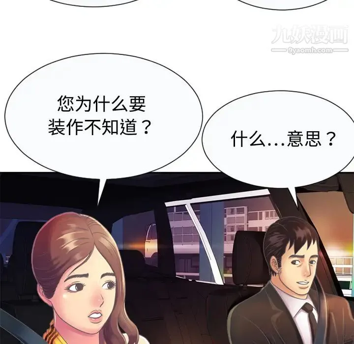 恋上闺蜜的爸爸 第3话 第61页