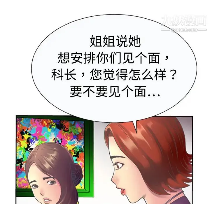 恋上闺蜜的爸爸 第3话 第46页