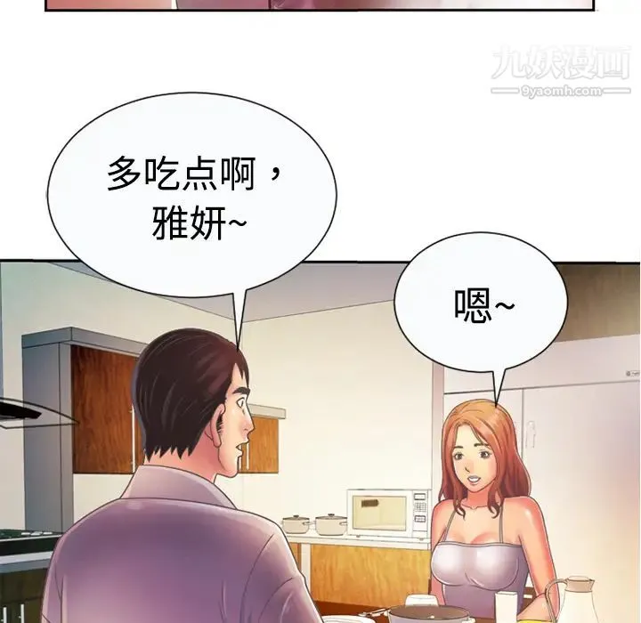 恋上闺蜜的爸爸 第3话 第28页