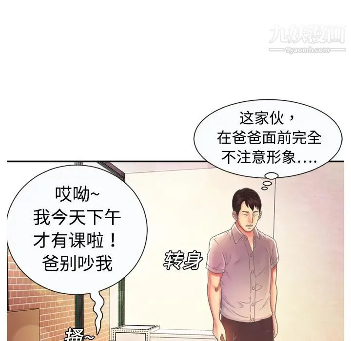 恋上闺蜜的爸爸 第3话 第32页