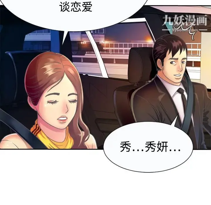 恋上闺蜜的爸爸 第3话 第67页