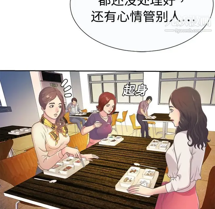 恋上闺蜜的爸爸 第3话 第49页