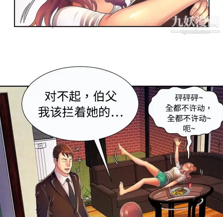恋上闺蜜的爸爸 第3话 第81页