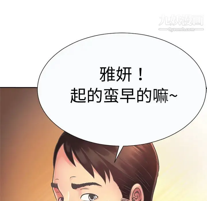 恋上闺蜜的爸爸 第3话 第22页