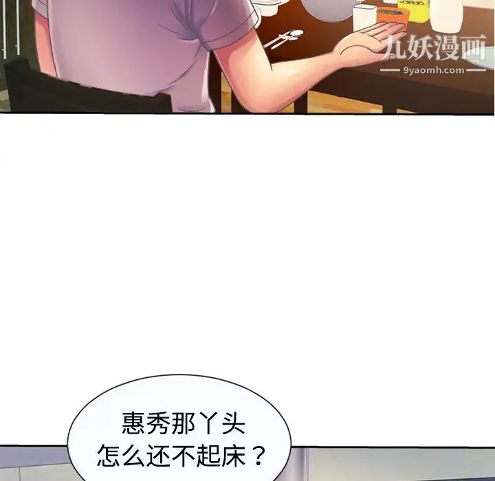 恋上闺蜜的爸爸 第3话 第29页