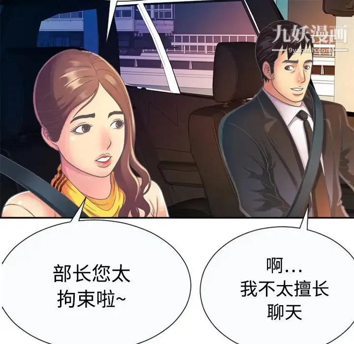 恋上闺蜜的爸爸 第3话 第60页