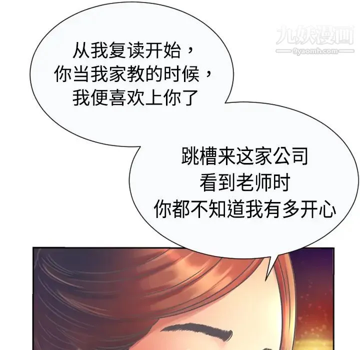恋上闺蜜的爸爸 第3话 第68页