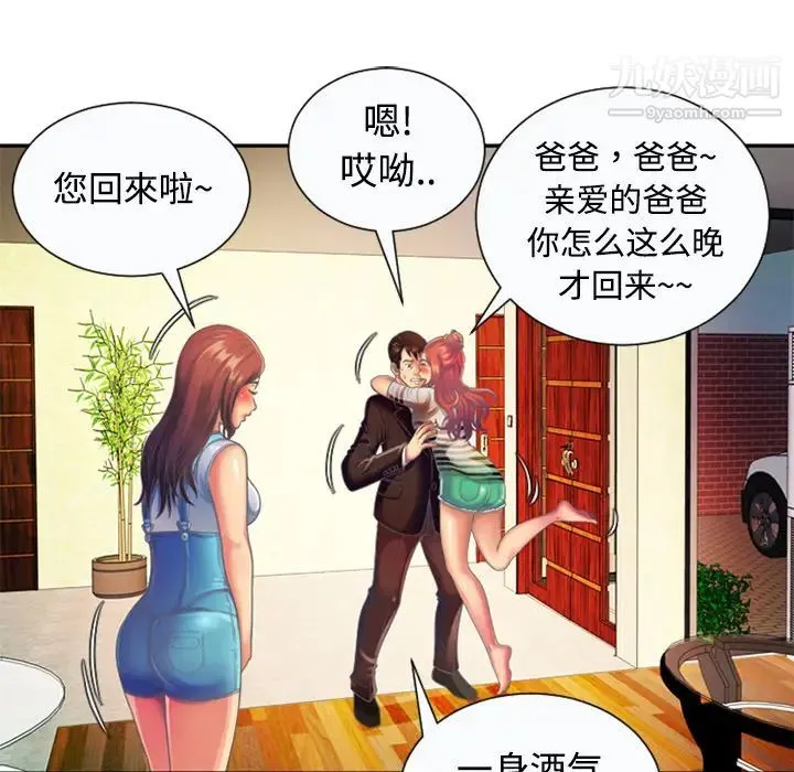 恋上闺蜜的爸爸 第3话 第79页
