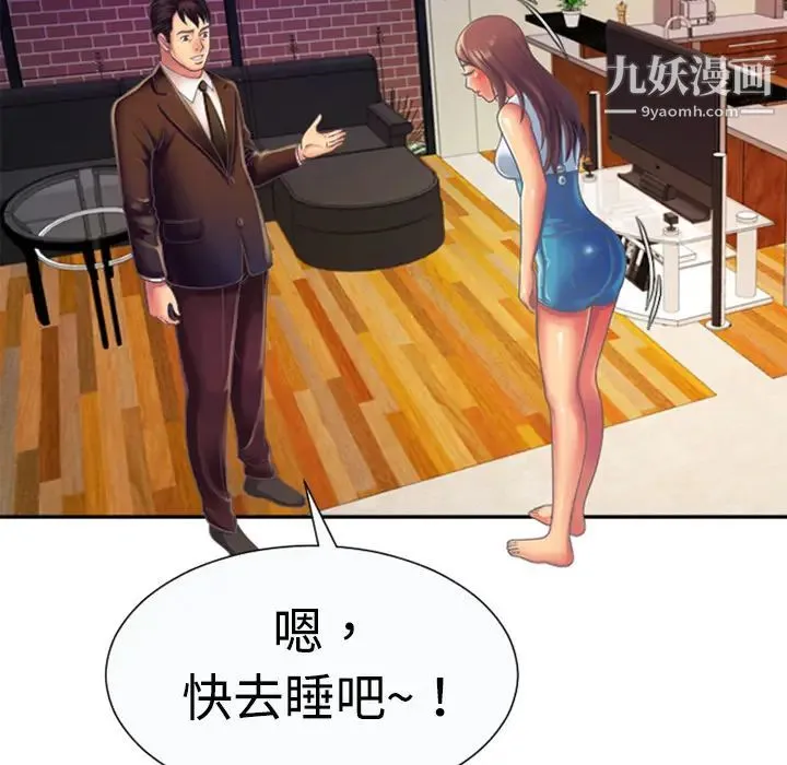 恋上闺蜜的爸爸 第3话 第85页