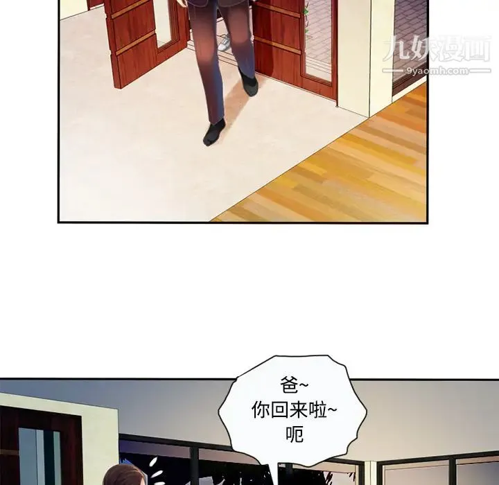 恋上闺蜜的爸爸 第3话 第77页