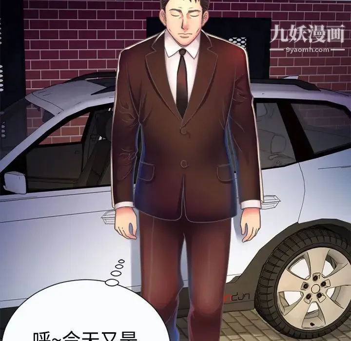恋上闺蜜的爸爸 第3话 第75页
