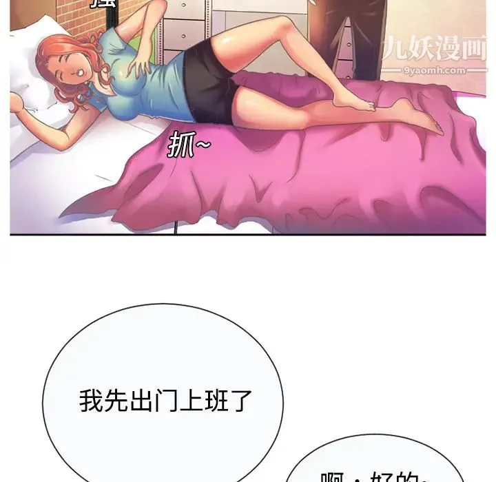 恋上闺蜜的爸爸 第3话 第33页