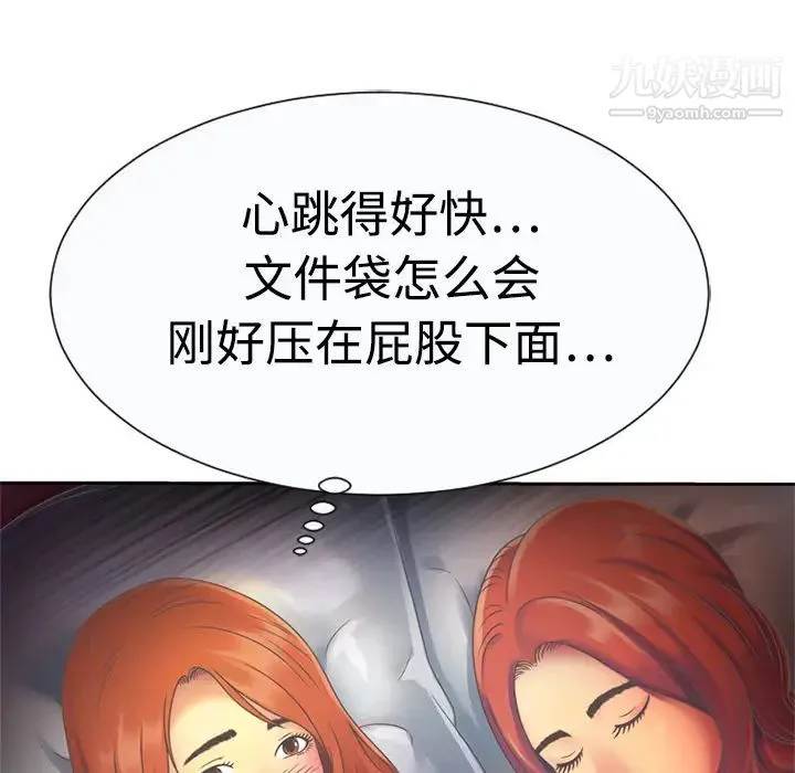 恋上闺蜜的爸爸 第3话 第13页