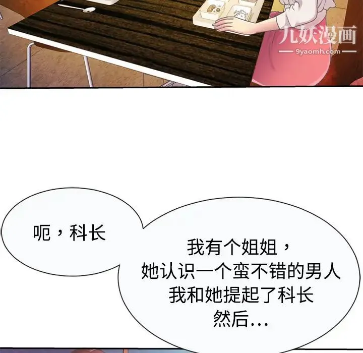 恋上闺蜜的爸爸 第3话 第44页