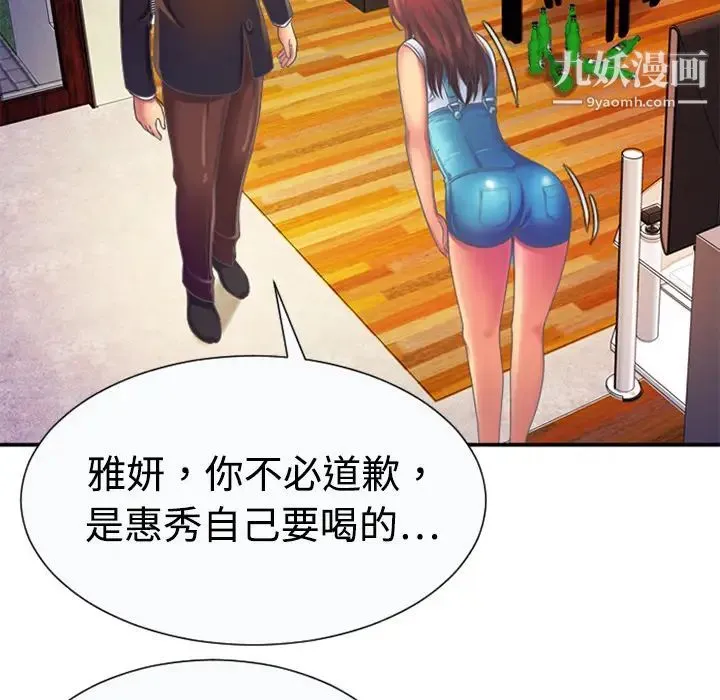 恋上闺蜜的爸爸 第3话 第82页
