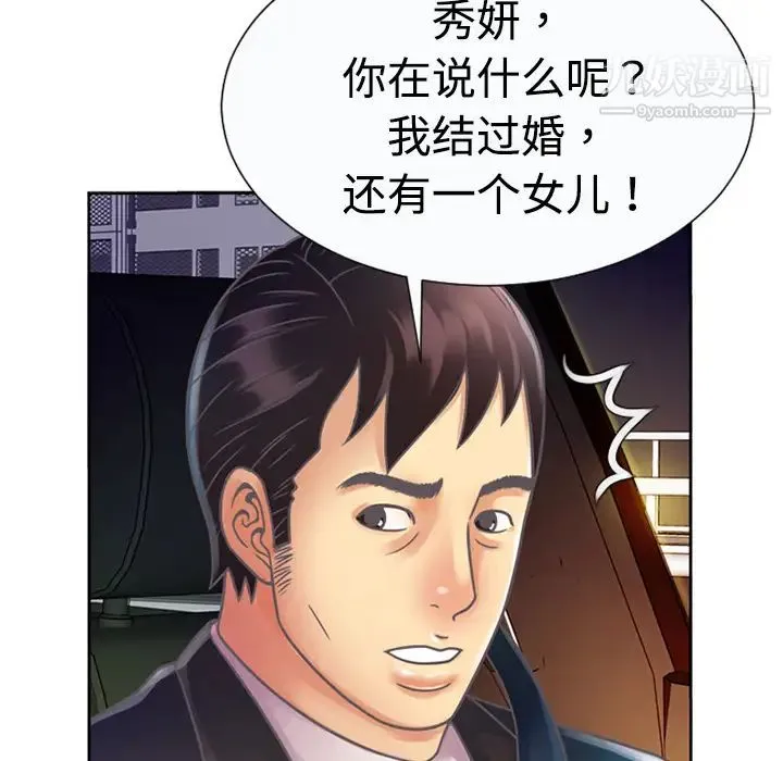 恋上闺蜜的爸爸 第3话 第64页