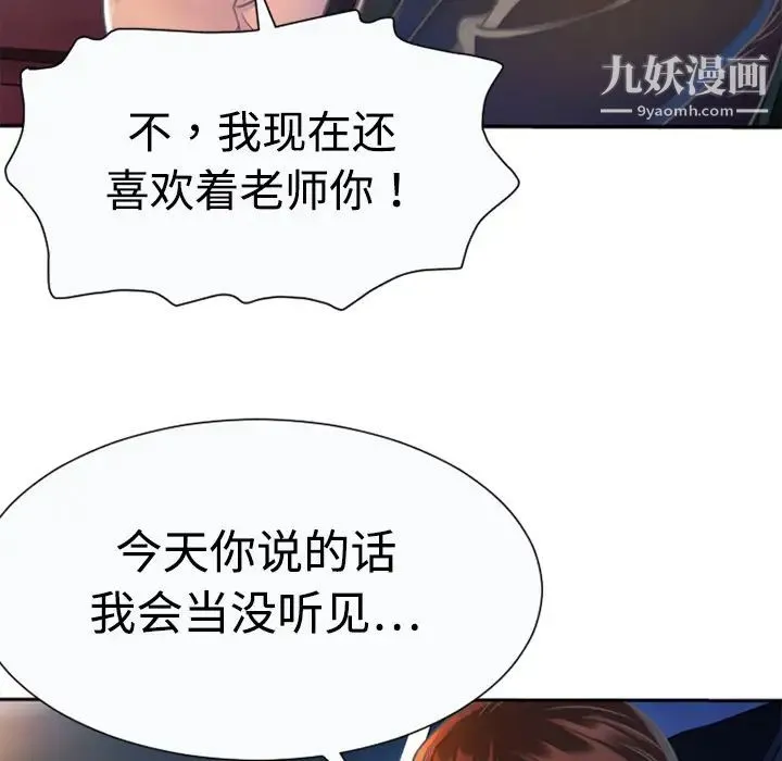恋上闺蜜的爸爸 第3话 第71页